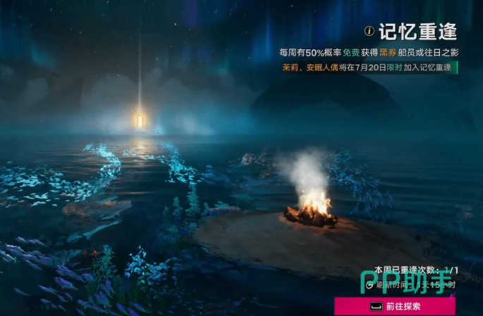 遗忘之海梦境关卡界面示意