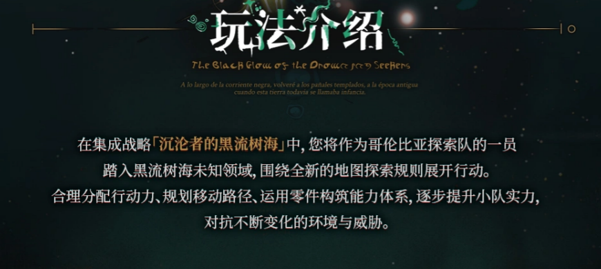 明日方舟黑流树海分队选择界面