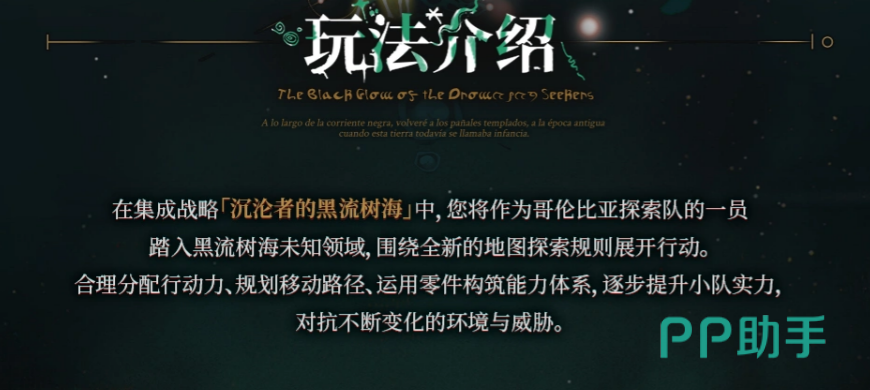明日方舟黑流树海分队选择界面