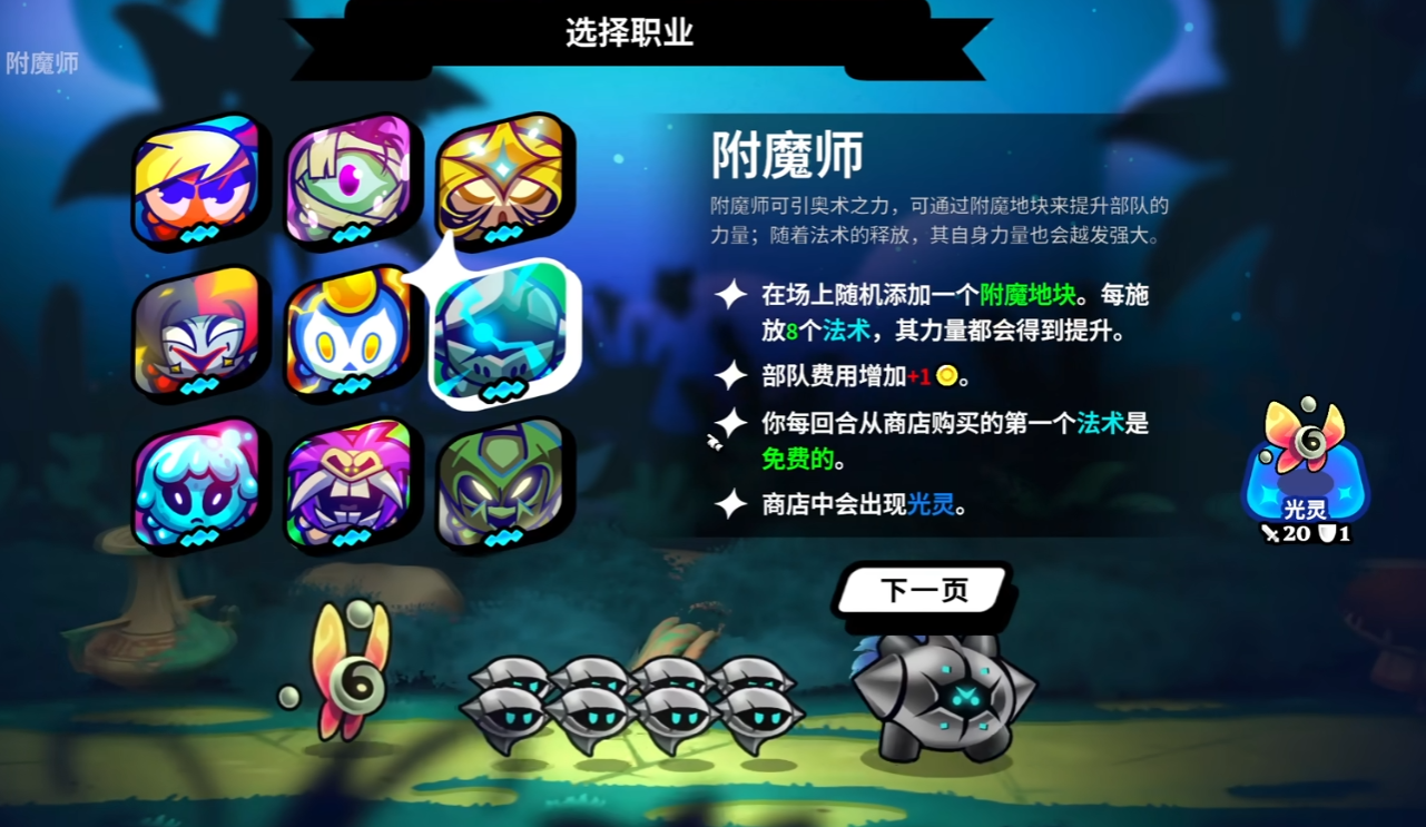 斗阵骑士学者职业界面：故事卷轴与炎术师技能说明