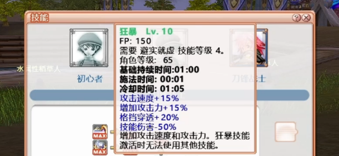 飞飞无限宇宙刀锋战士狂暴技能图标