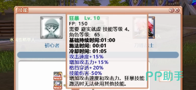 飞飞无限宇宙刀锋战士狂暴技能图标