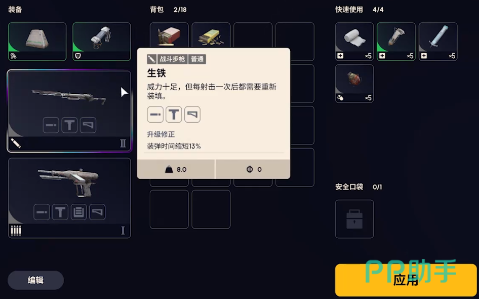 弧光猎人生铁狙击武器展示图