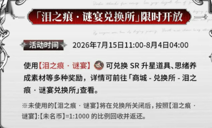 未定事件簿泪之痕谜宴兑换所入口示意