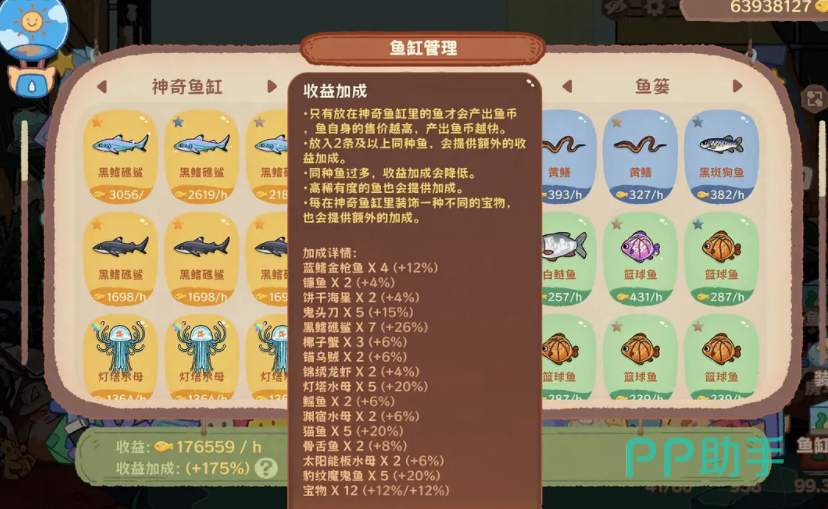 猫猫钓游记鱼缸系统界面