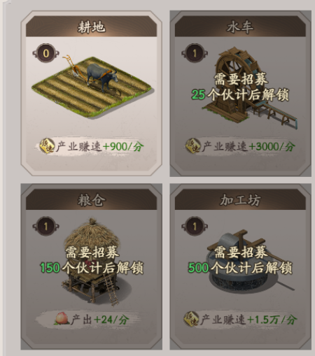 伙计进阶材料界面截图