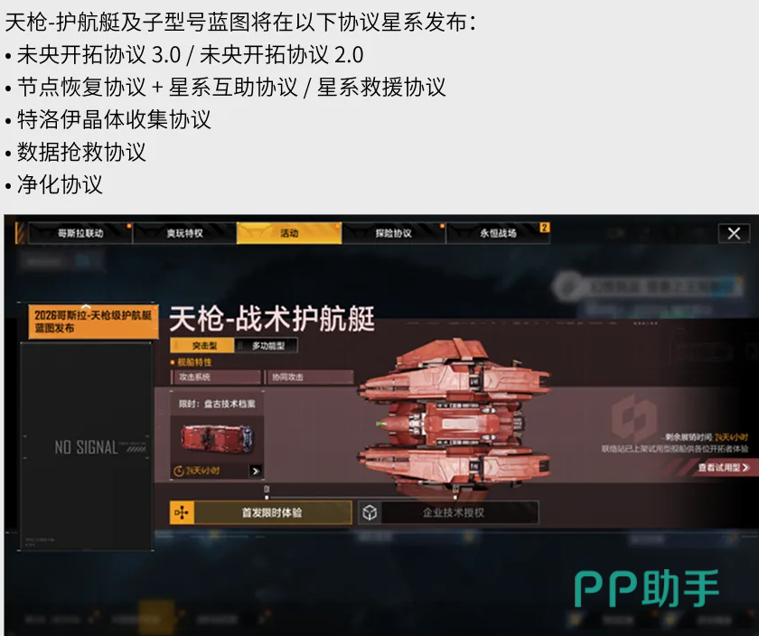 天枪护航艇获取渠道界面