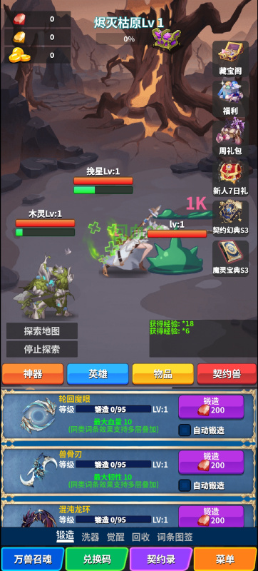 转生之路心魔副本场景