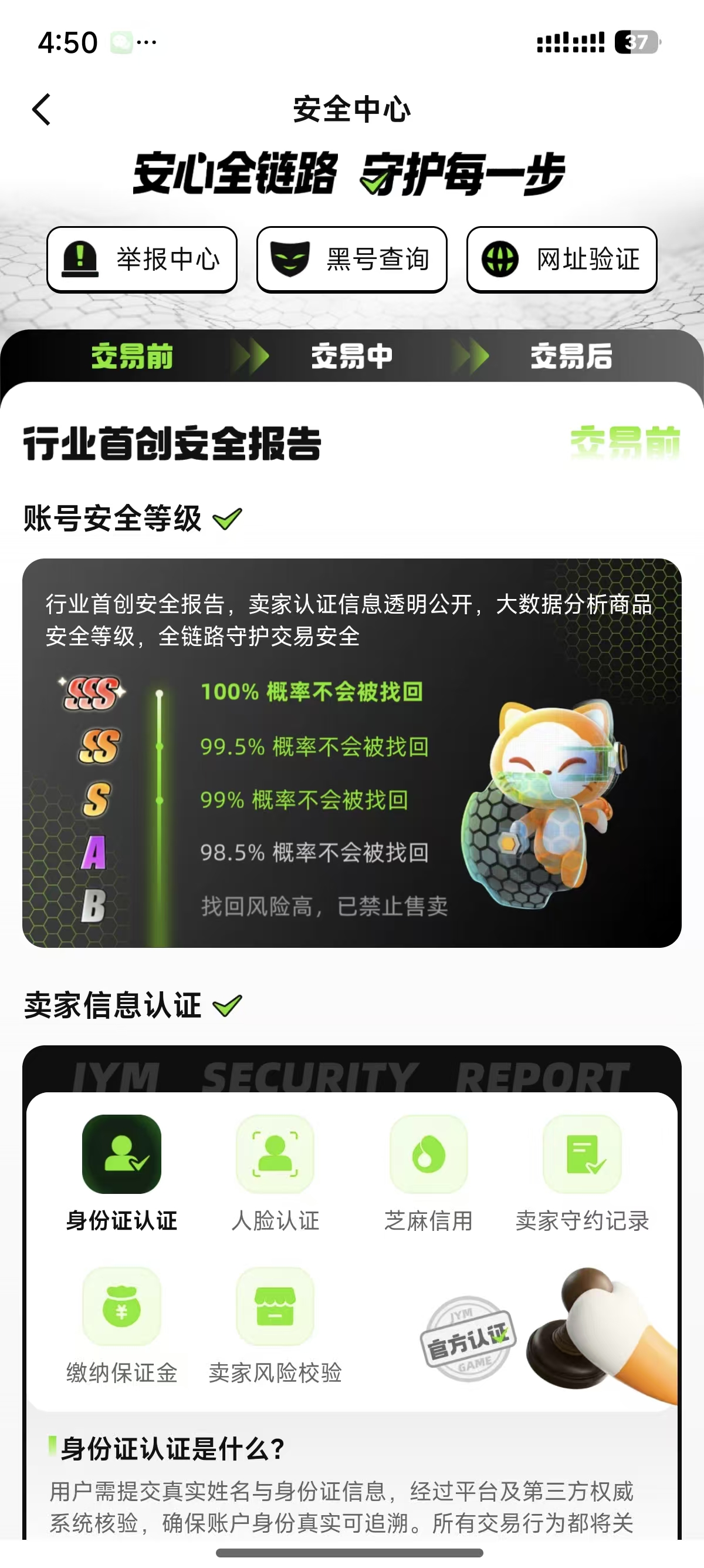 和平精英账号交易全流程示意图｜交易猫2026年服务闭环展示