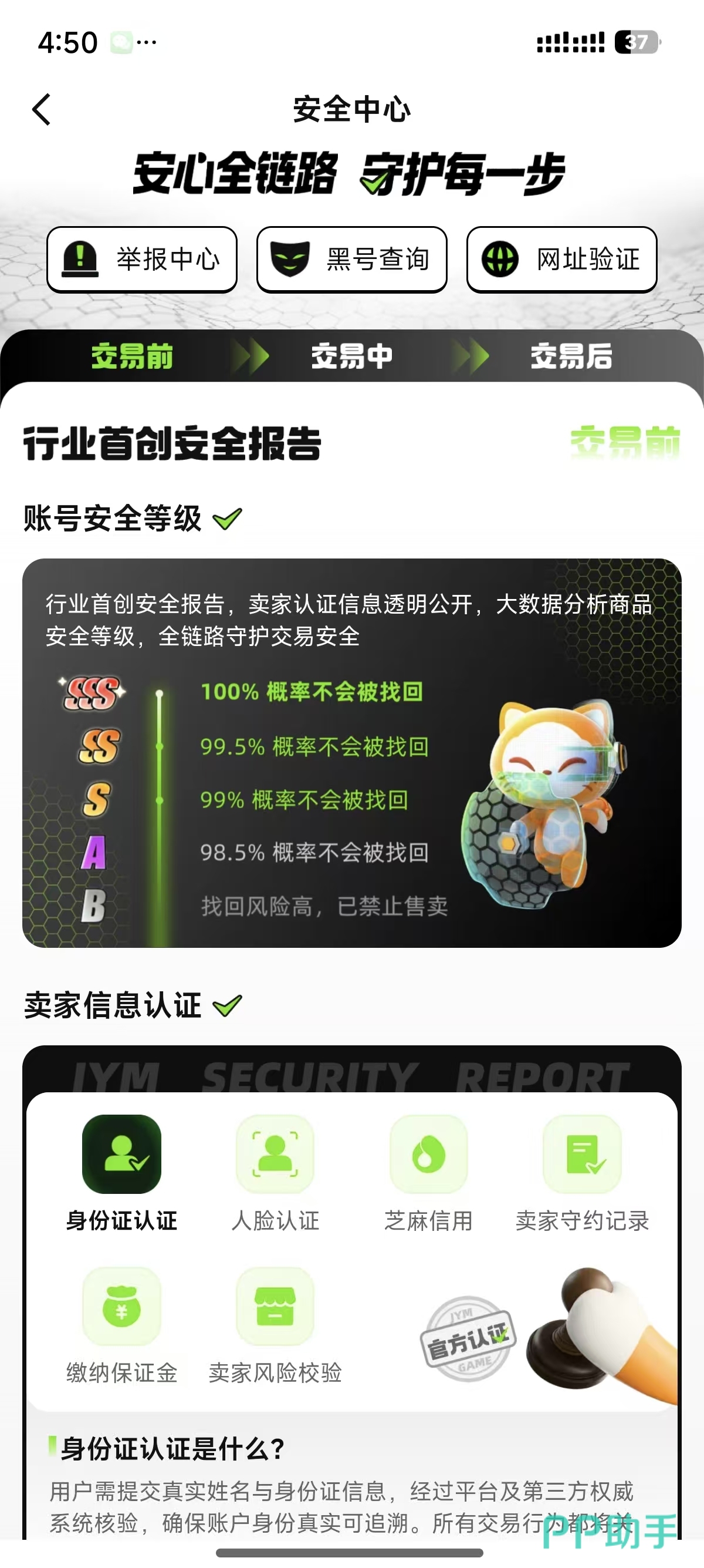 和平精英账号交易全流程示意图|交易猫2026年服务闭环展示