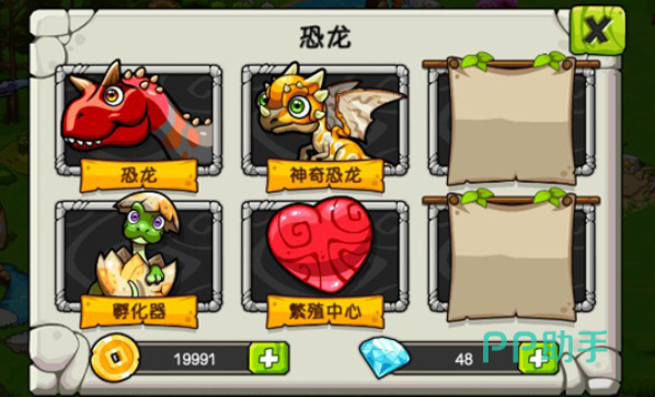恐龙神奇宝贝游戏主界面截图