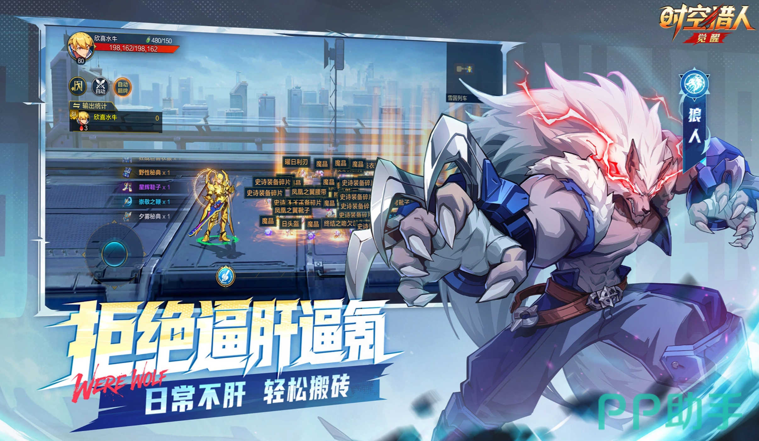 时空猎人觉醒公会界面示意图