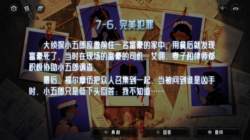 神明也没猜到结局双女主剧情界面