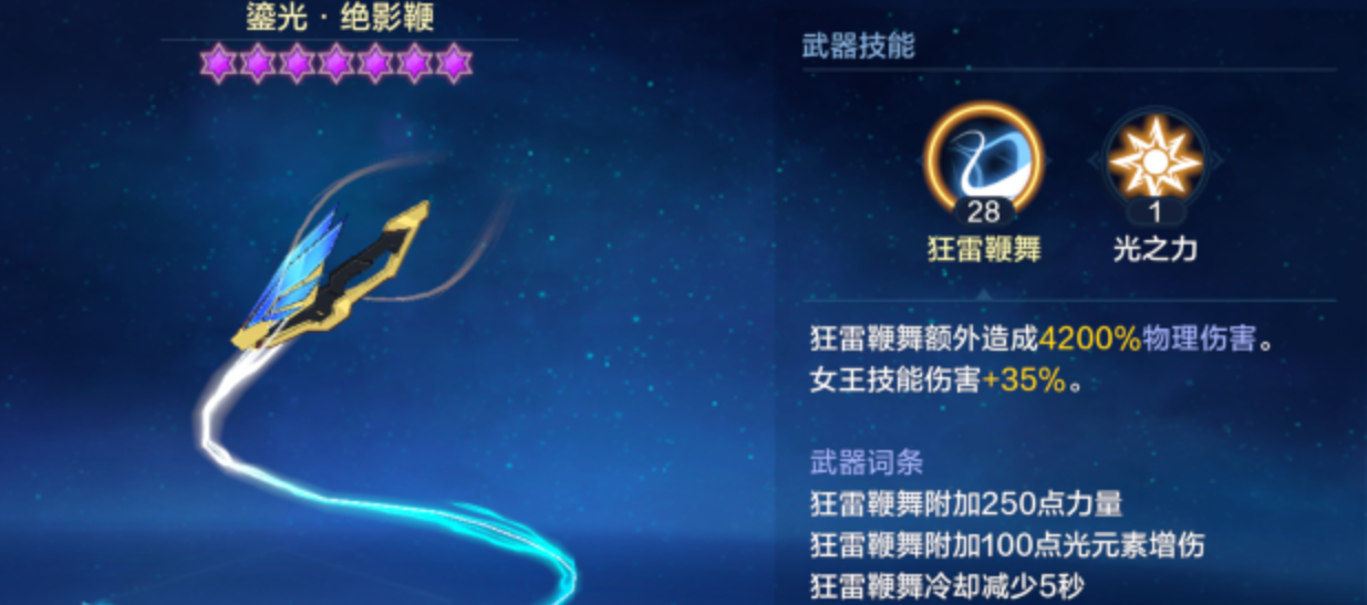 时空猎人觉醒女王月光标记技能示意图