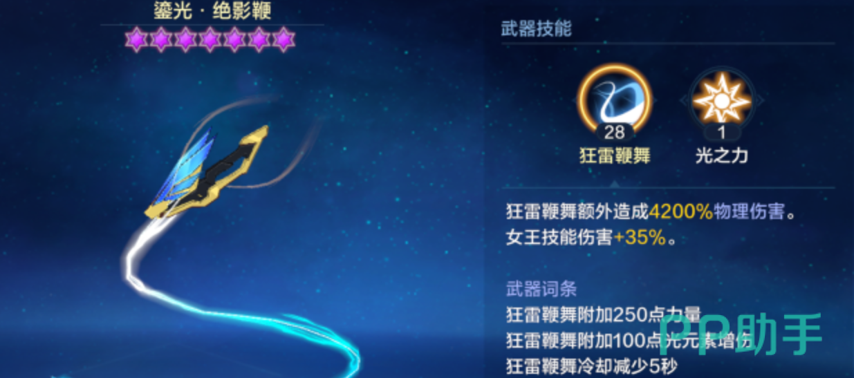 时空猎人觉醒女王月光标记技能示意图