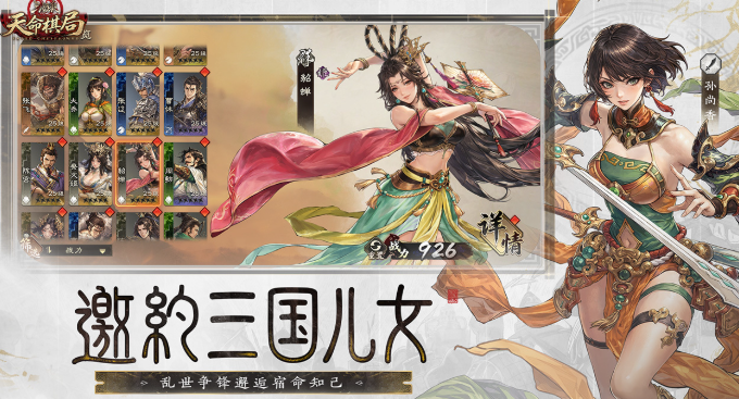 三国杀天命棋局战术推演界面