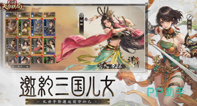 三国杀天命棋局战术推演界面