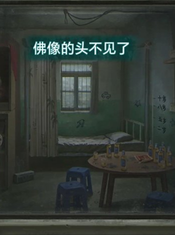 纸嫁衣9断头神像与S1冥币截图