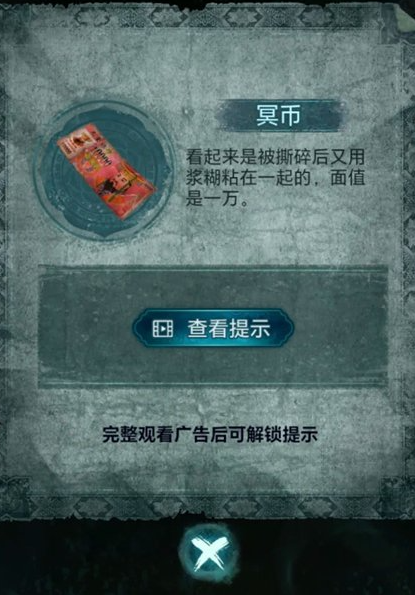 纸嫁衣9奘财神与车窗剪影截图