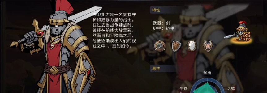 黑白之地战士防御姿态图