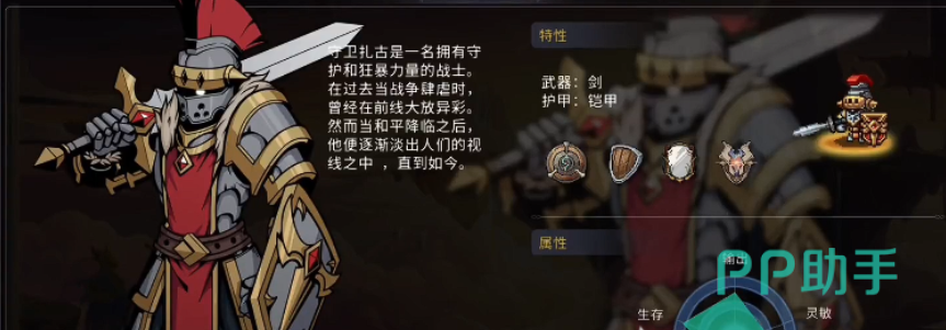 黑白之地战士防御姿态图