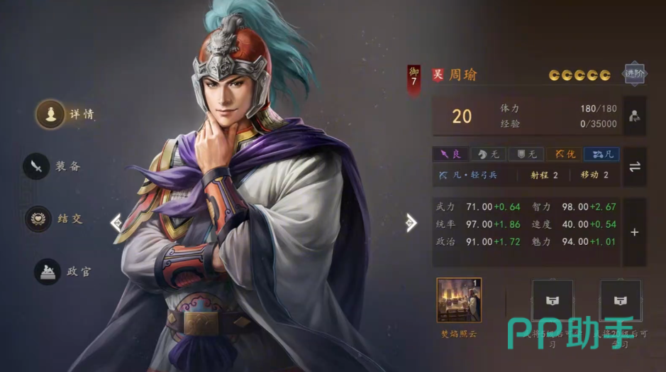 三国志王道天下周瑜角色立绘