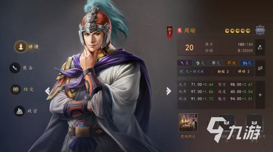 三国志王道天下周瑜角色详解与最强配队推荐