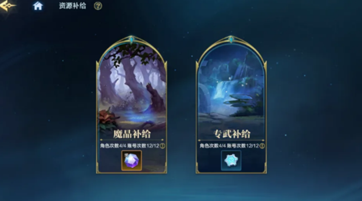 时空猎人觉醒资源补给界面示意图