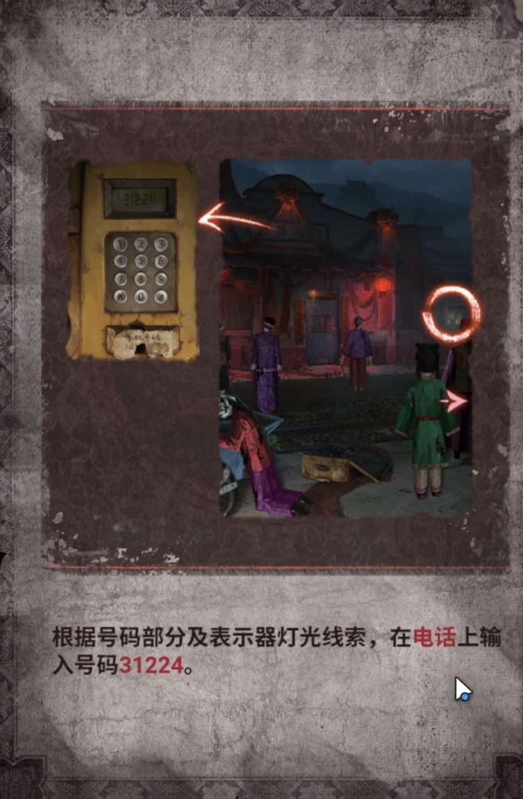 纸嫁衣9第四章游戏画面：电话亭与神像位置