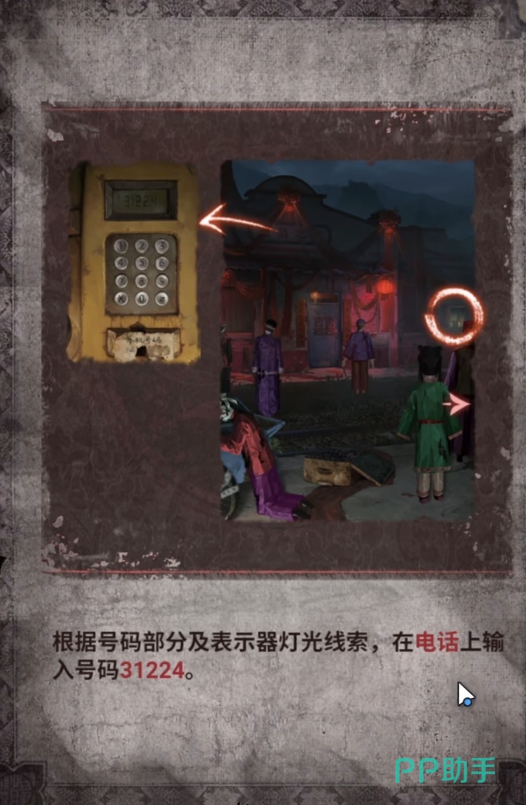 纸嫁衣9第四章游戏画面:电话亭与神像位置