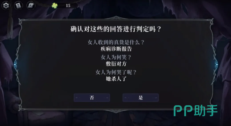 神明也没猜到结局游戏界面展示