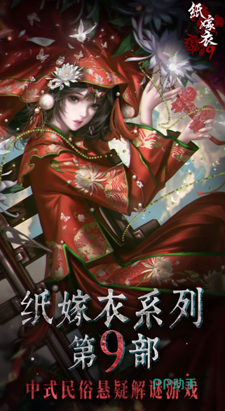 纸嫁衣9罗浮梦游戏主视觉图