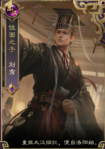 皇帝成长计划2刘秀角色立绘