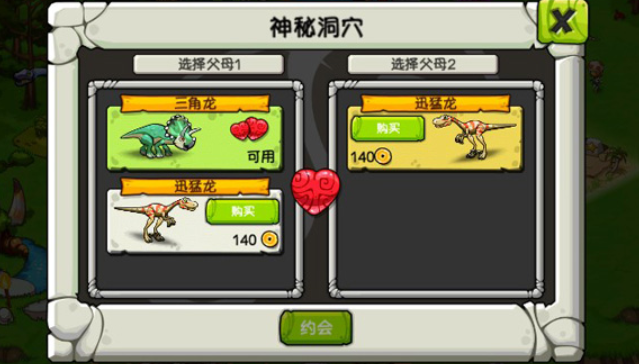 恐龙神奇宝贝孵化系统界面截图