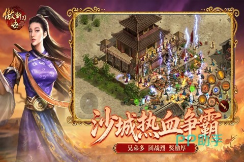 傲世斩刀游戏界面展示