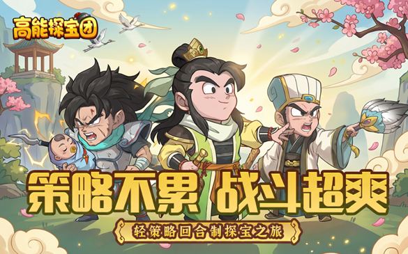 高能探宝团礼包兑换码汇总（最新可用）