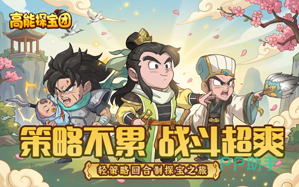 高能探宝团游戏主界面展示图