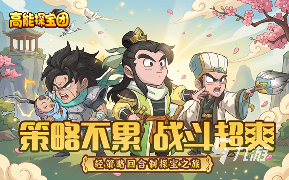 高能探宝团礼包兑换码汇总(最新可用)