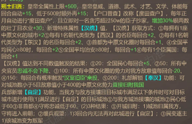 皇帝成长计划2汉统系统界面