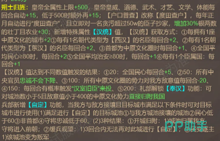 皇帝成长计划2汉统系统界面