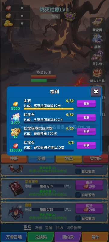 转生之路转生系统界面