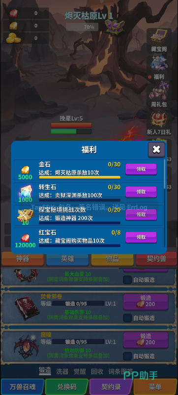 转生之路转生系统界面
