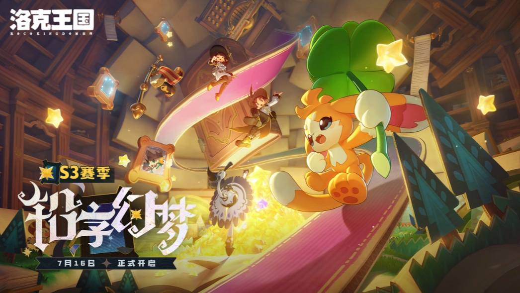 洛克王国世界S3赛季新区域精灵图鉴与详细介绍