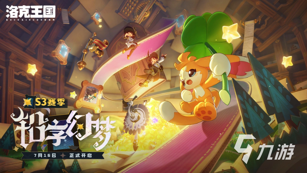 洛克王国世界S3赛季新区域精灵图鉴与详细介绍