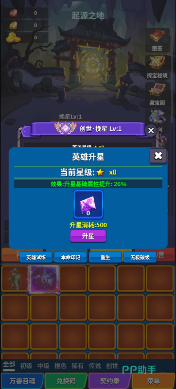 转生之路游戏界面展示