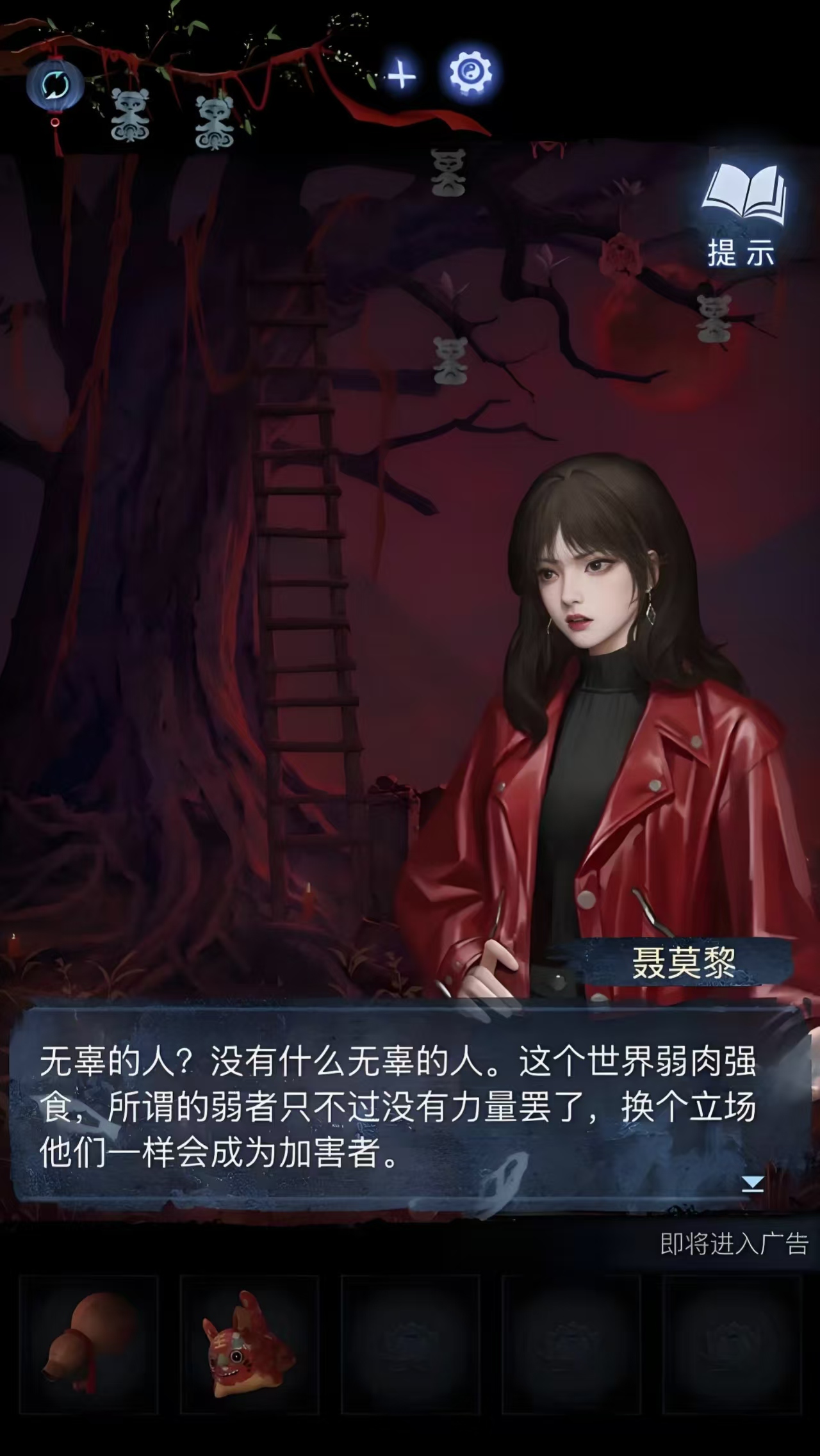纸嫁衣9双主角视角切换界面截图