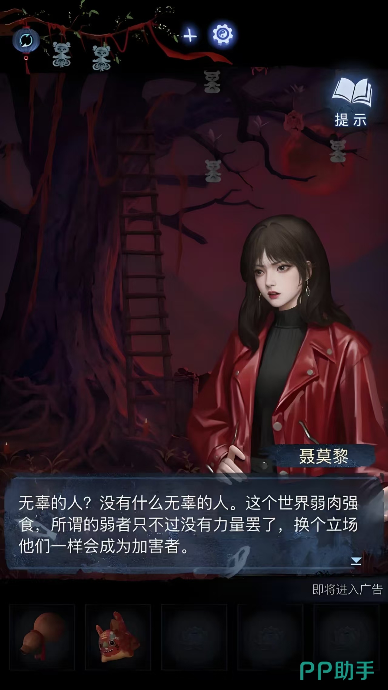 纸嫁衣9双主角视角切换界面截图