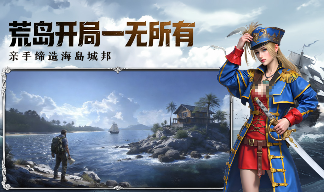 海域重启建造场景截图