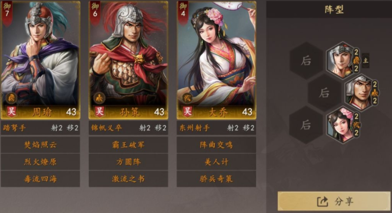 吴国三将组队界面