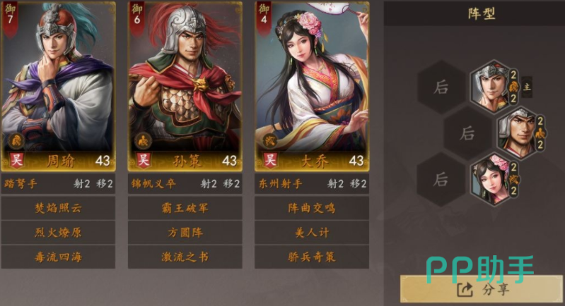 吴国三将组队界面